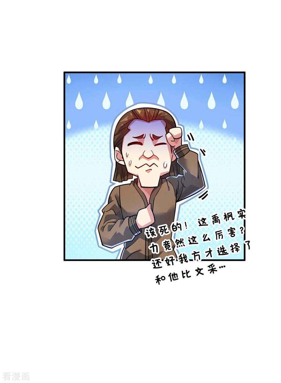 武映三千道163话 再遇黛夭夭