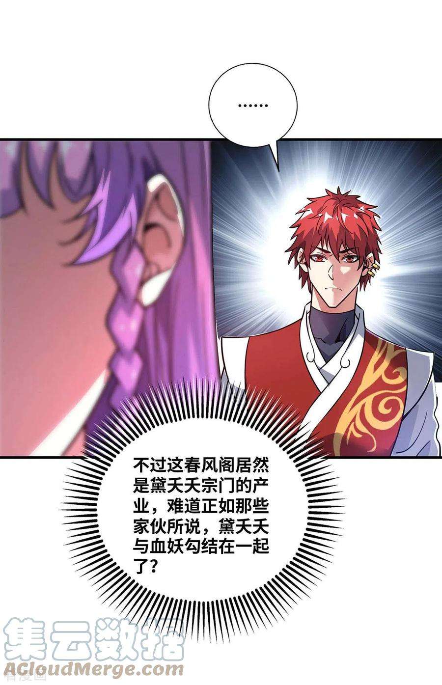 武映三千道164话 暗算