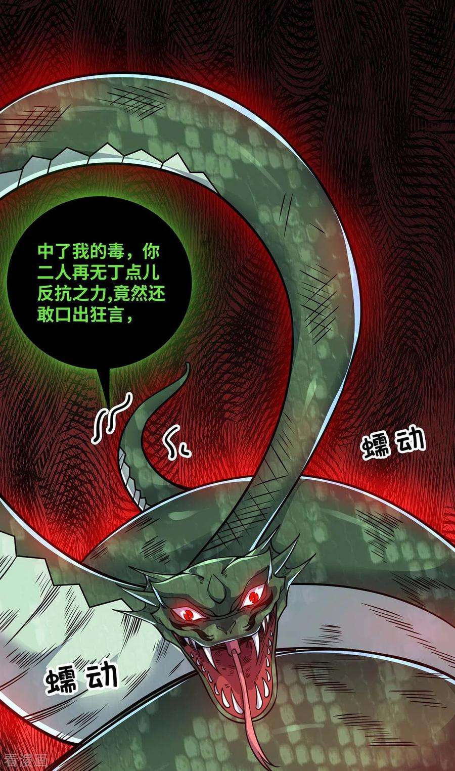 武映三千道164话 暗算