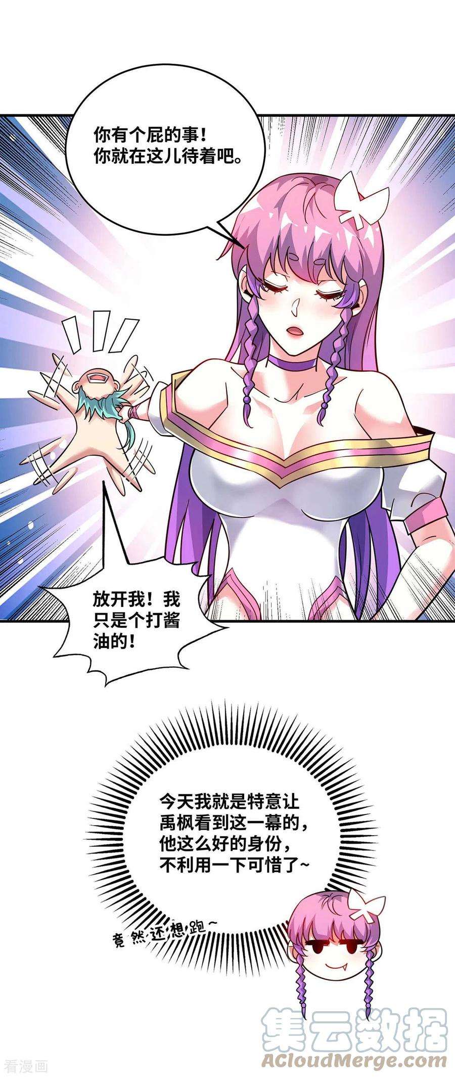 武映三千道169话 皆大欢喜