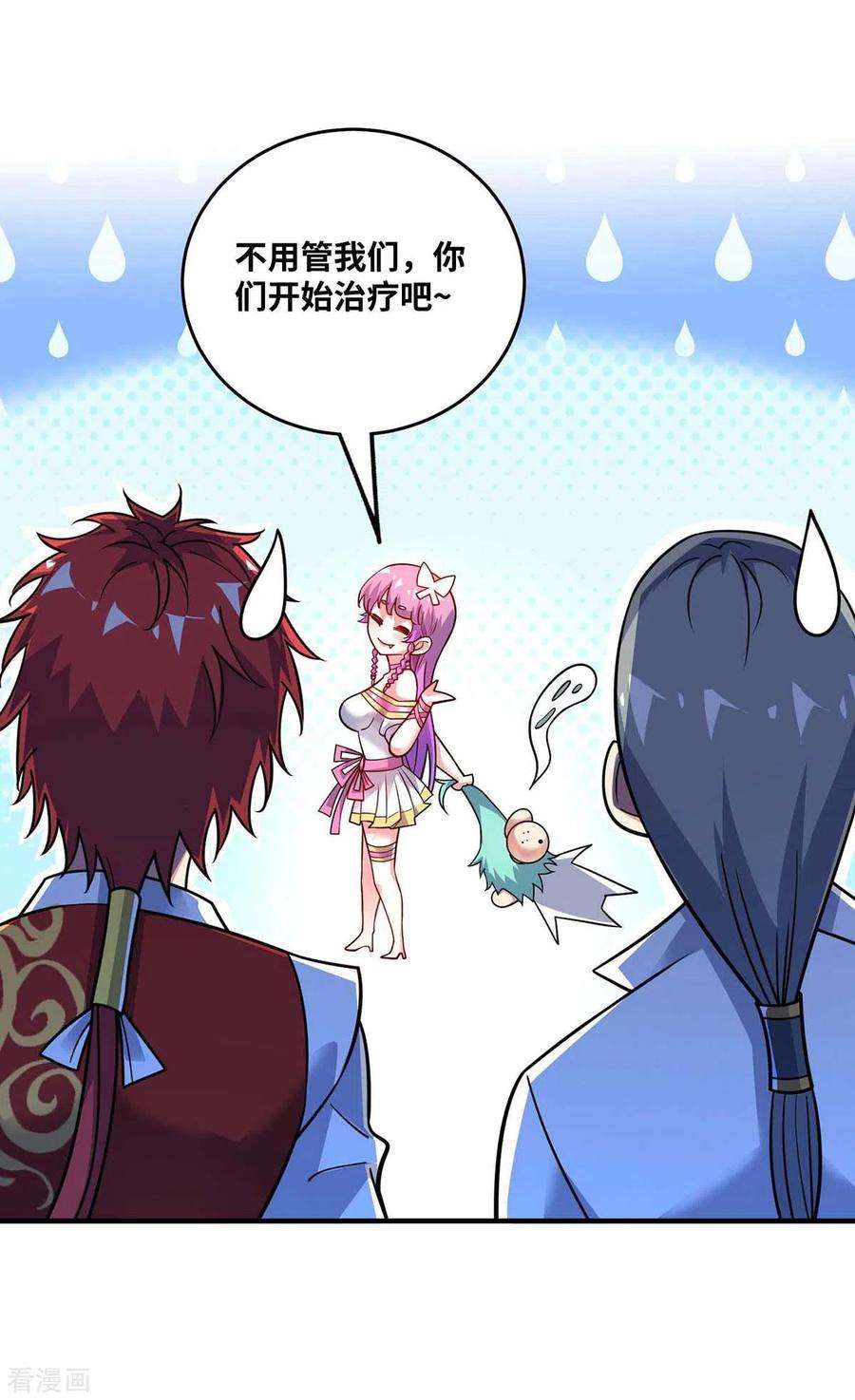 武映三千道169话 皆大欢喜