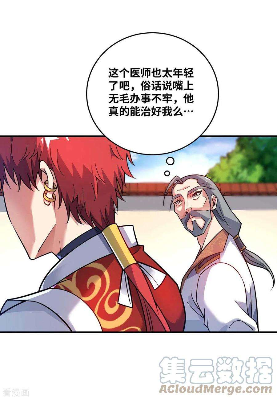 武映三千道169话 皆大欢喜