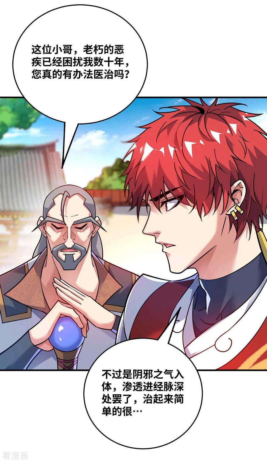 武映三千道169话 皆大欢喜