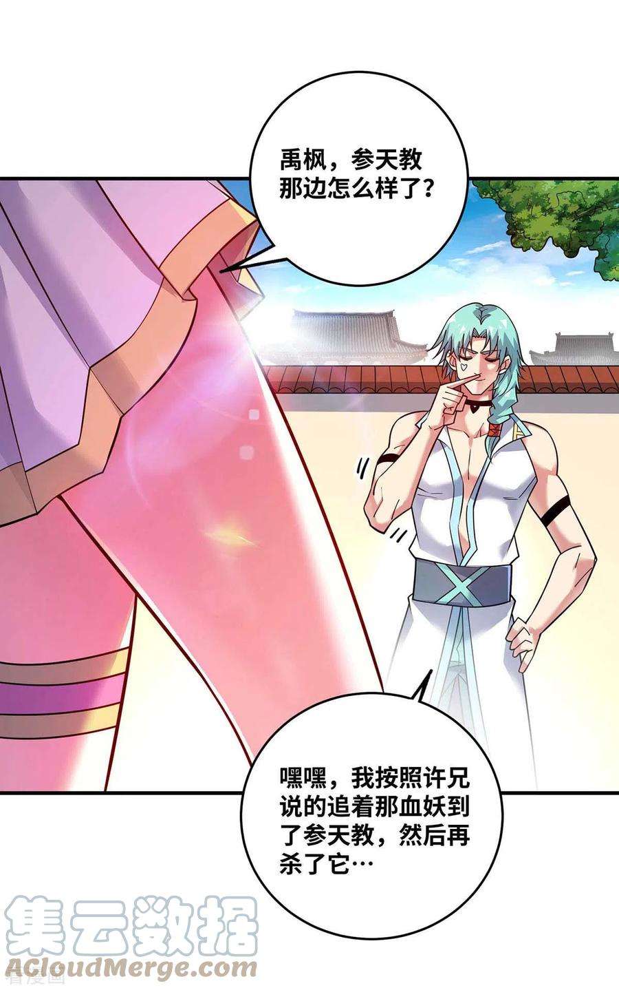 武映三千道169话 皆大欢喜