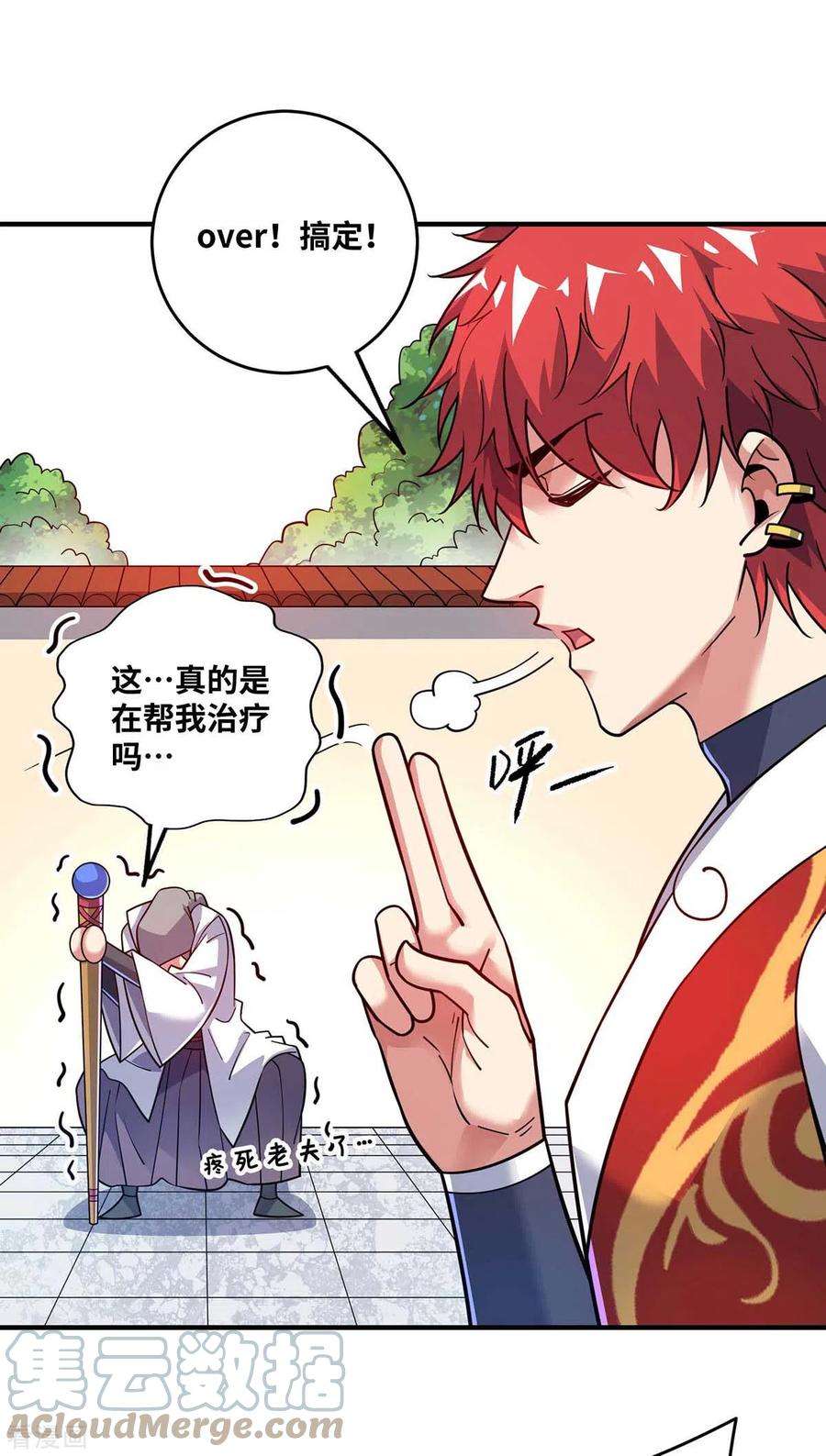 武映三千道169话 皆大欢喜