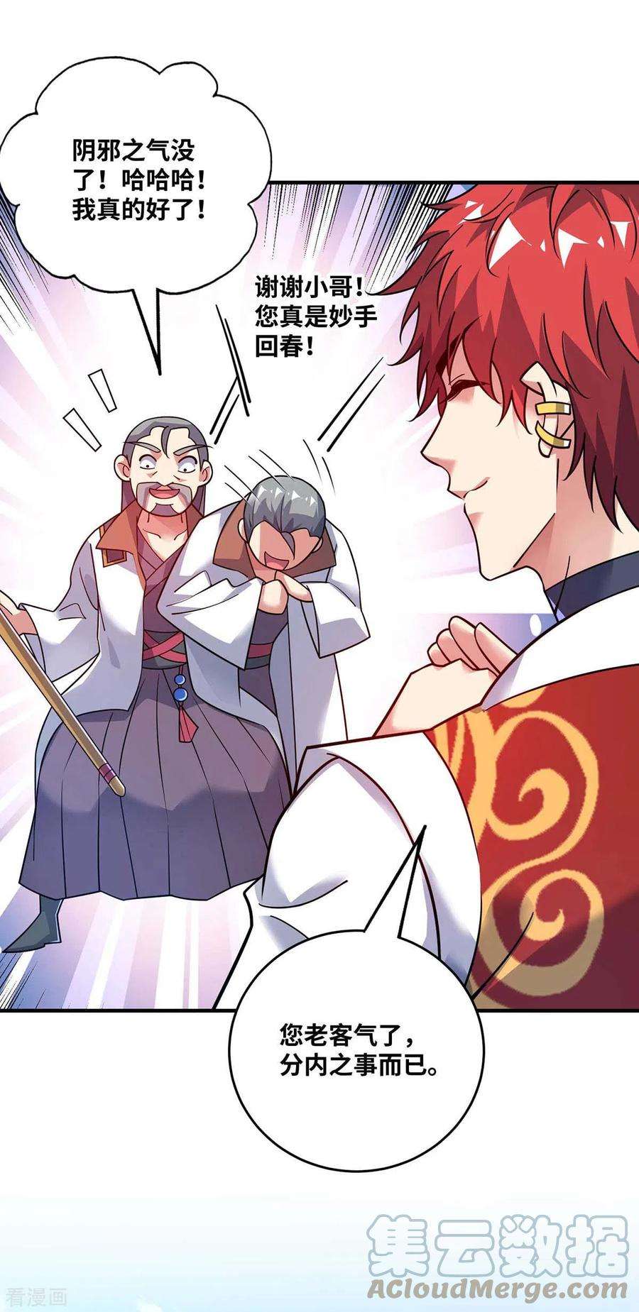 武映三千道169话 皆大欢喜