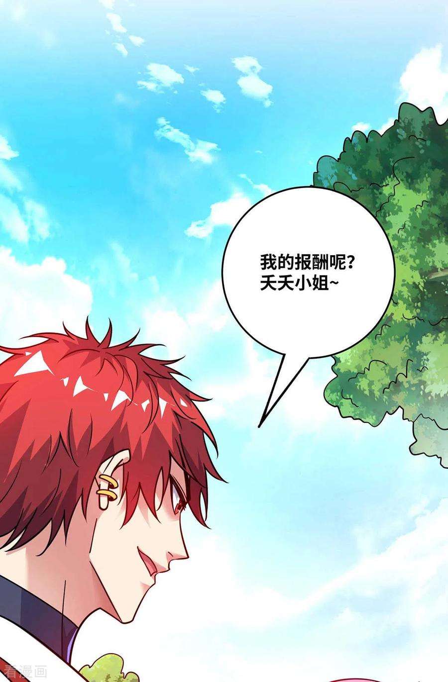 武映三千道169话 皆大欢喜