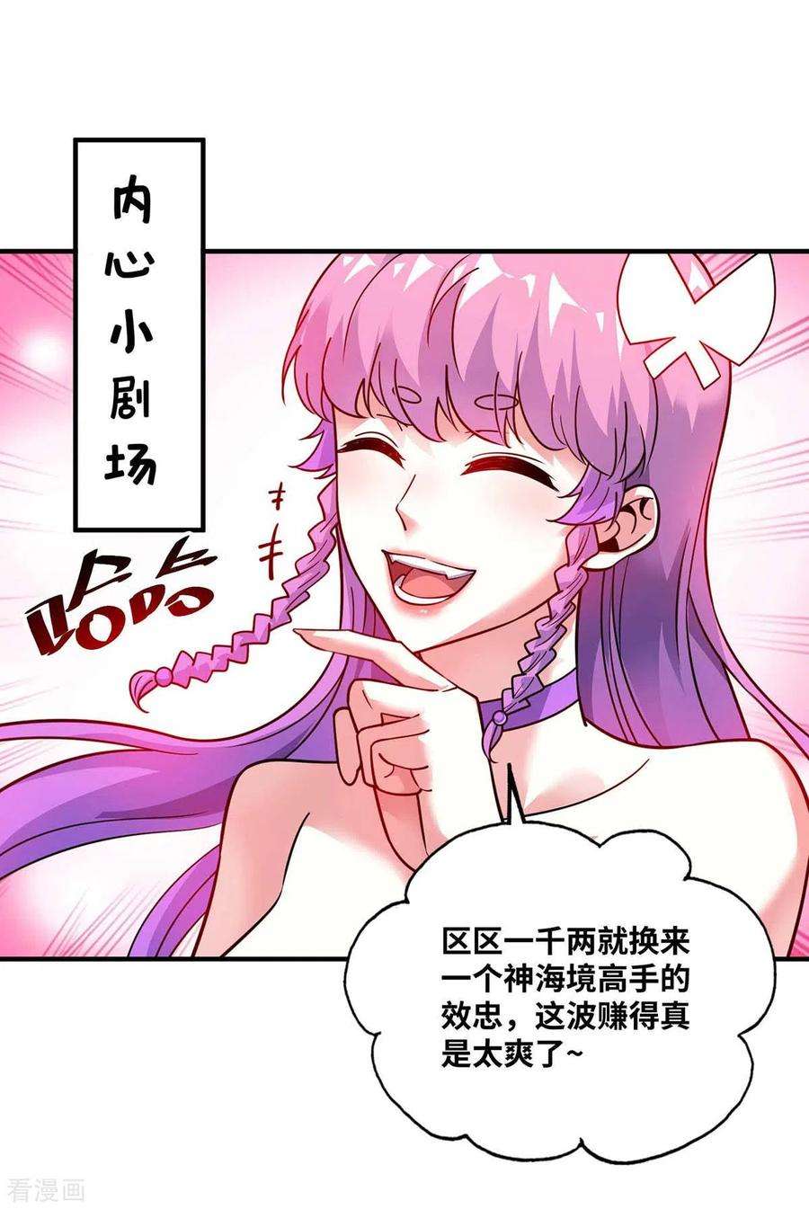 武映三千道169话 皆大欢喜