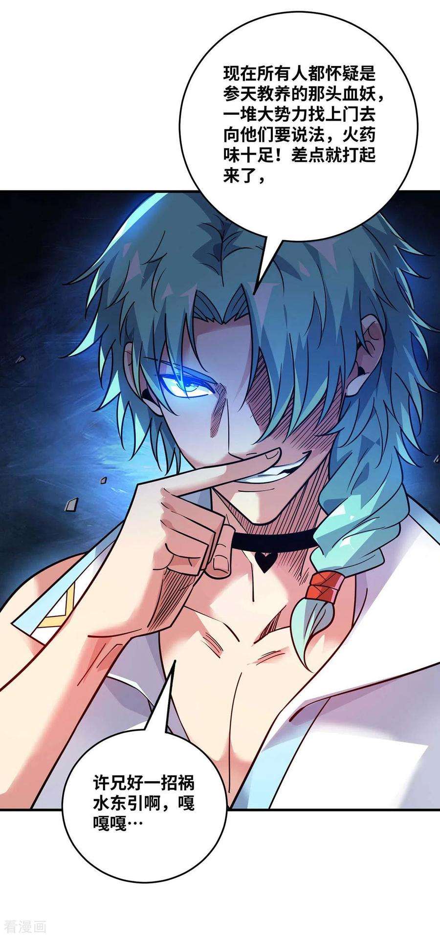 武映三千道169话 皆大欢喜