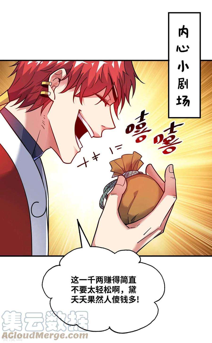 武映三千道169话 皆大欢喜