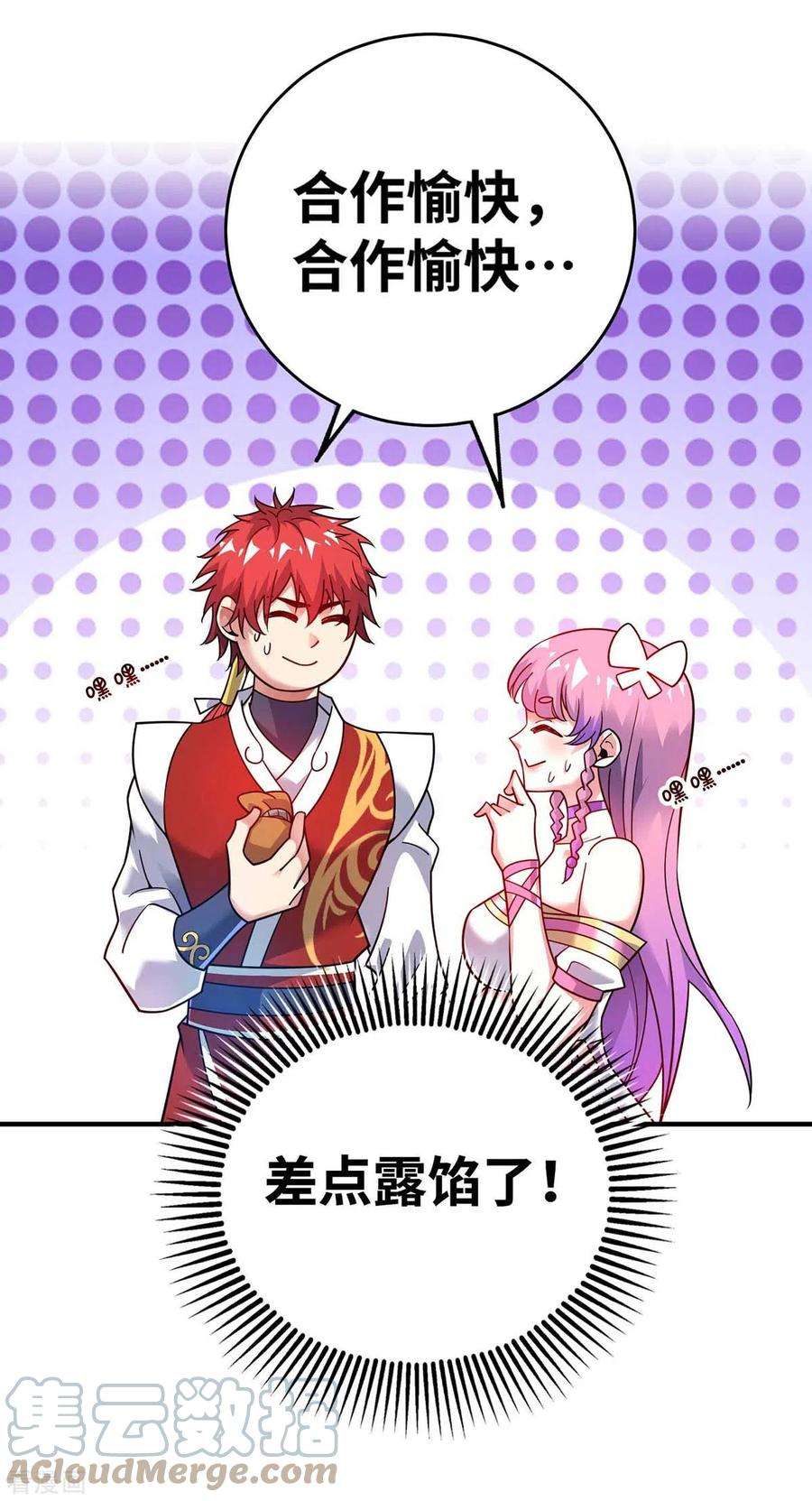 武映三千道169话 皆大欢喜