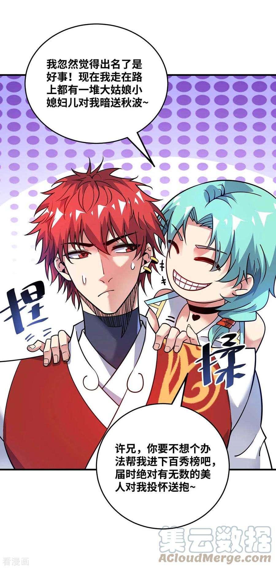 武映三千道169话 皆大欢喜