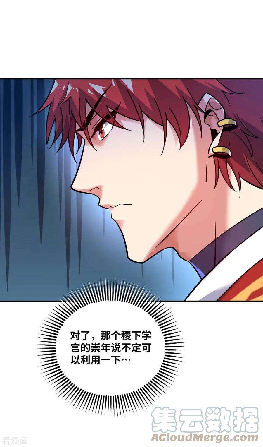 武映三千道170话 前往稷下学宫