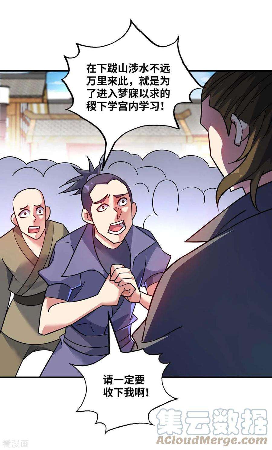 武映三千道170话 前往稷下学宫