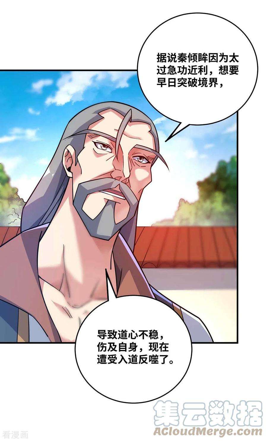 武映三千道170话 前往稷下学宫
