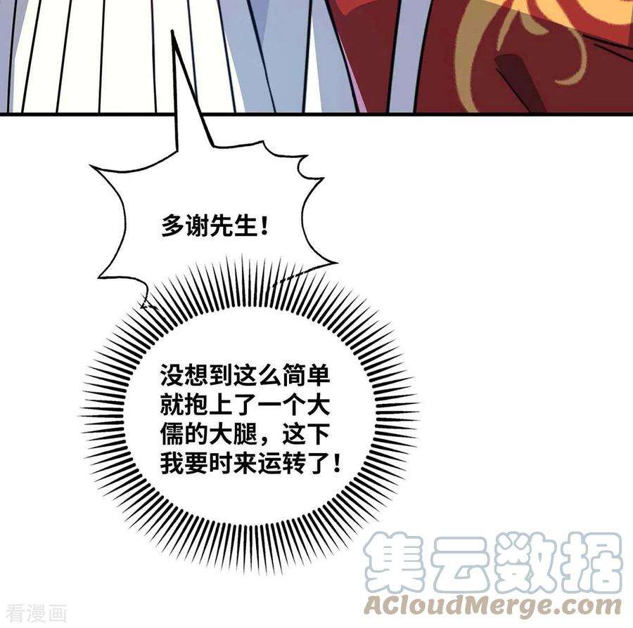 武映三千道171话 倾眸，我来了