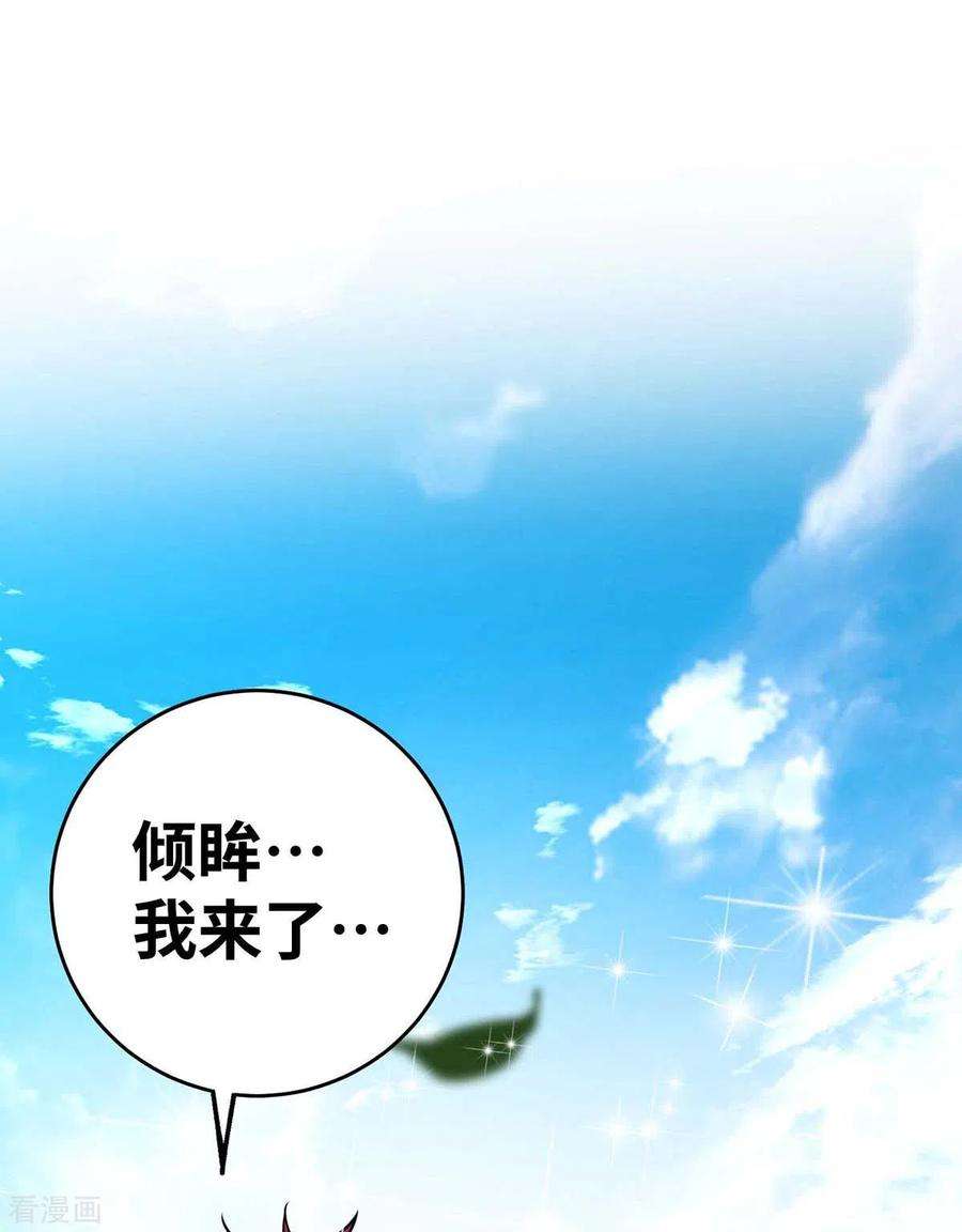 武映三千道171话 倾眸，我来了