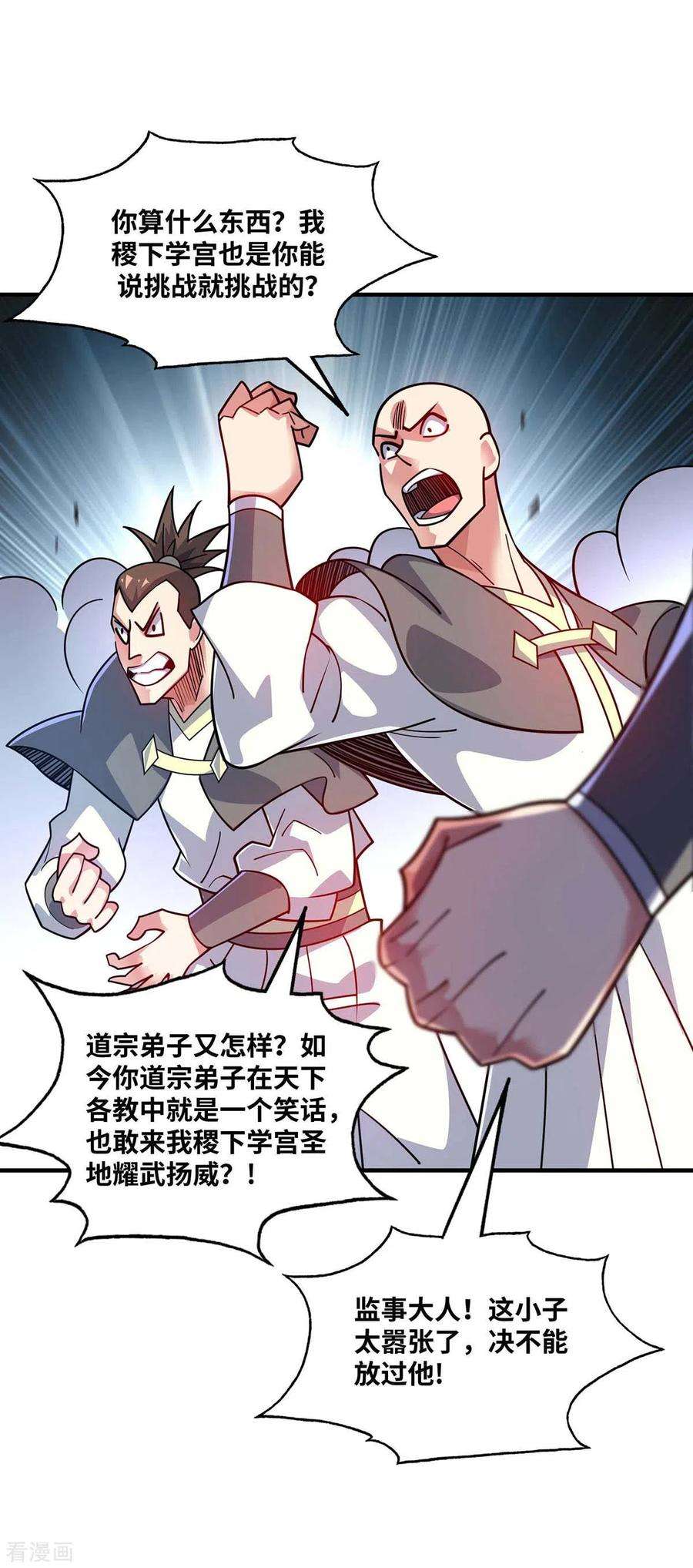 武映三千道173话 你倒是出手啊