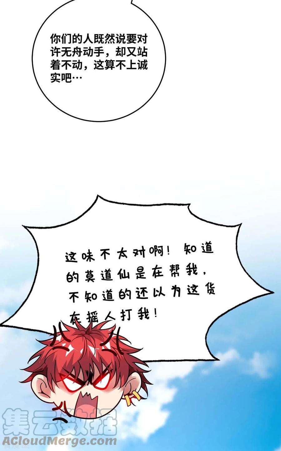 武映三千道174话 你自行离开吧