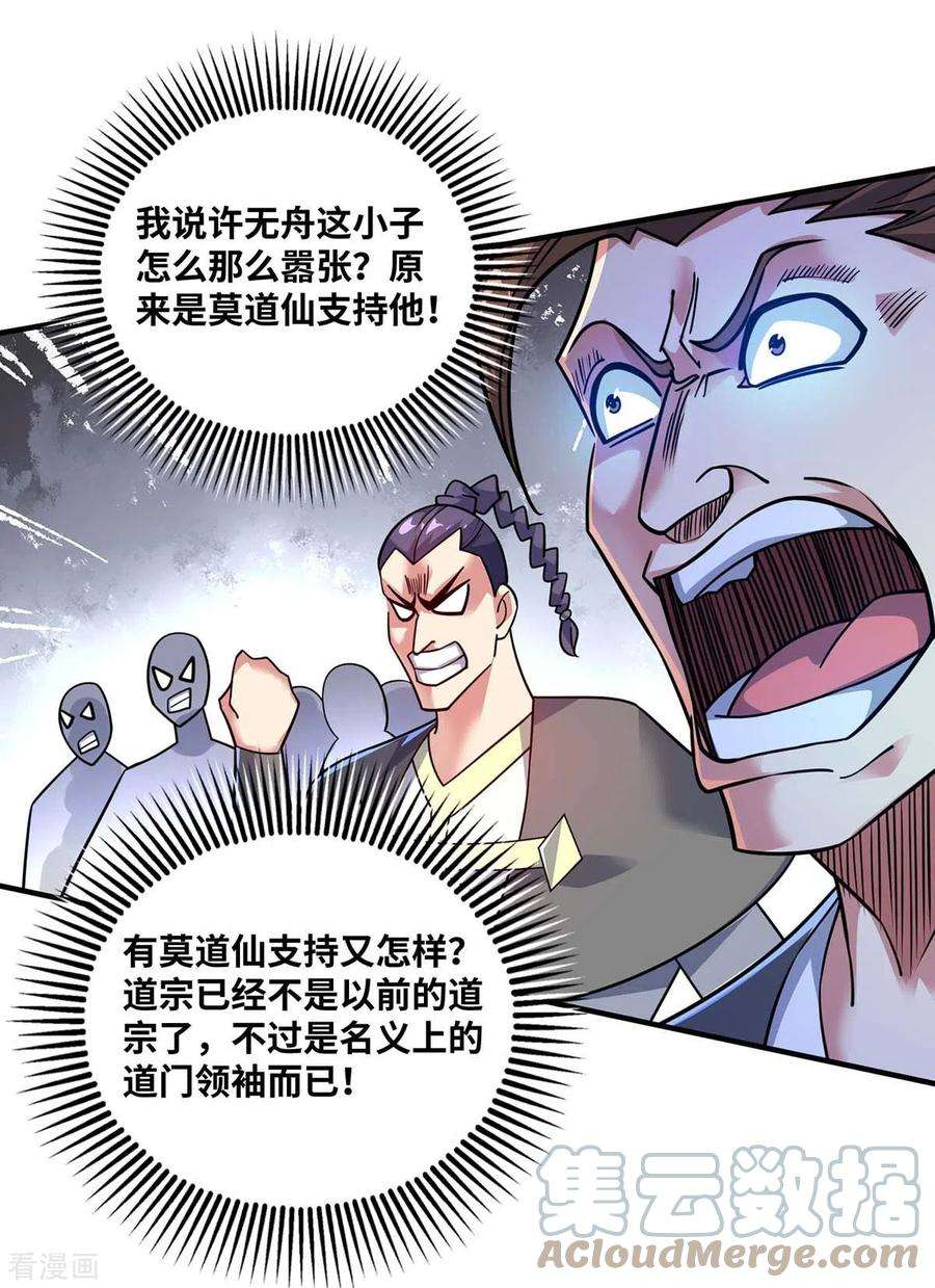 武映三千道175话 切磋