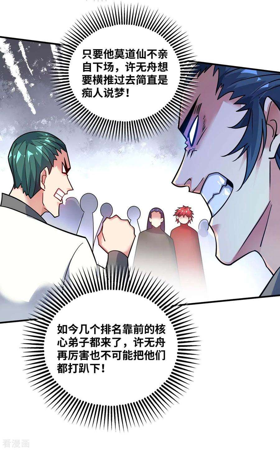 武映三千道175话 切磋