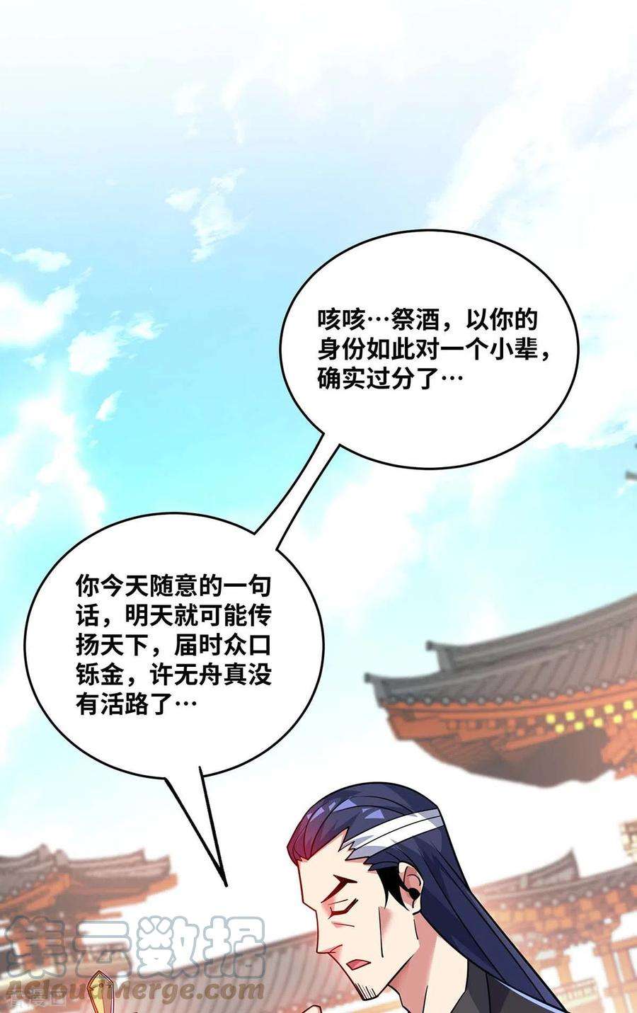 武映三千道175话 切磋