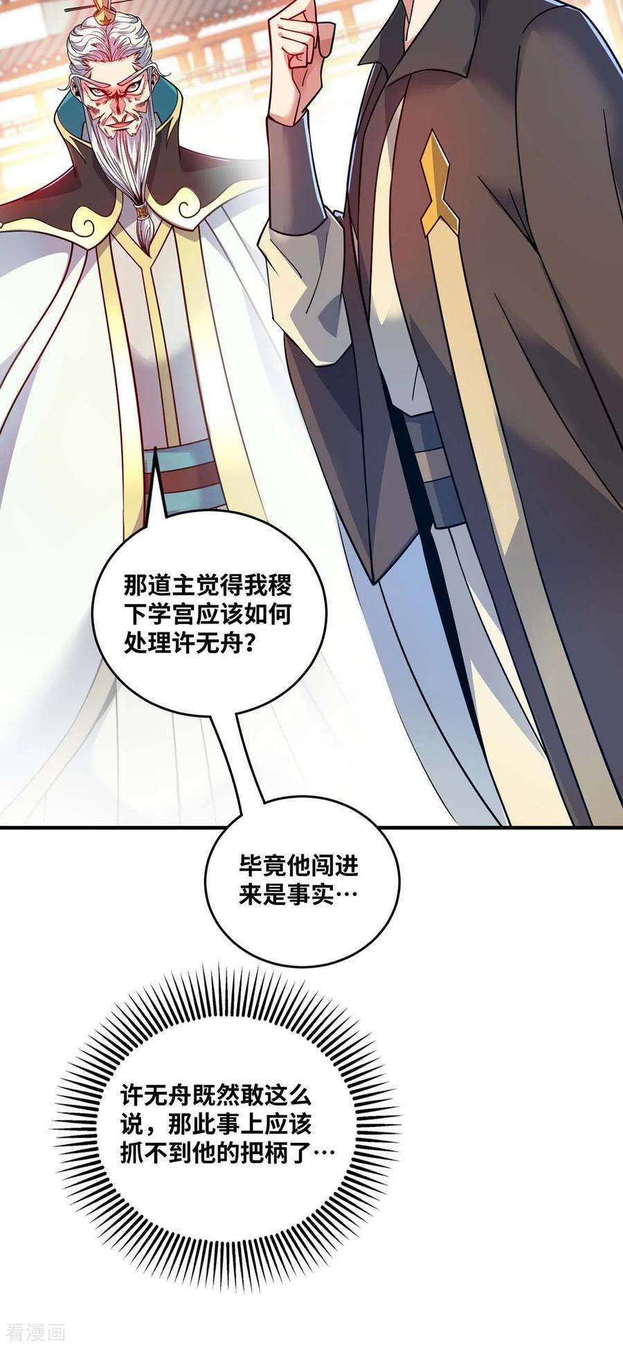 武映三千道175话 切磋