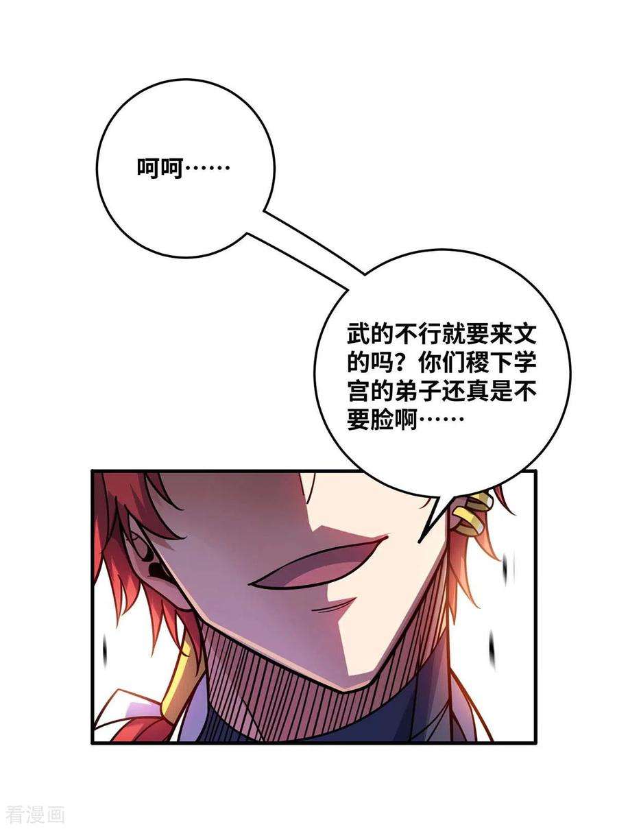 武映三千道179话 你们会输的更惨
