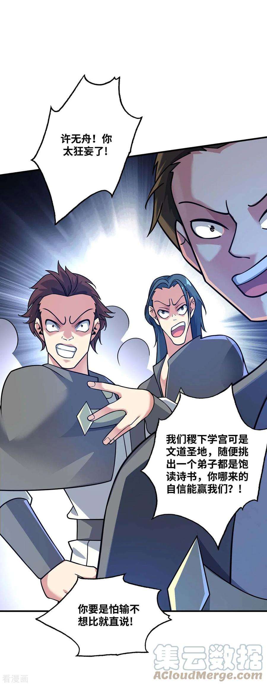 武映三千道179话 你们会输的更惨