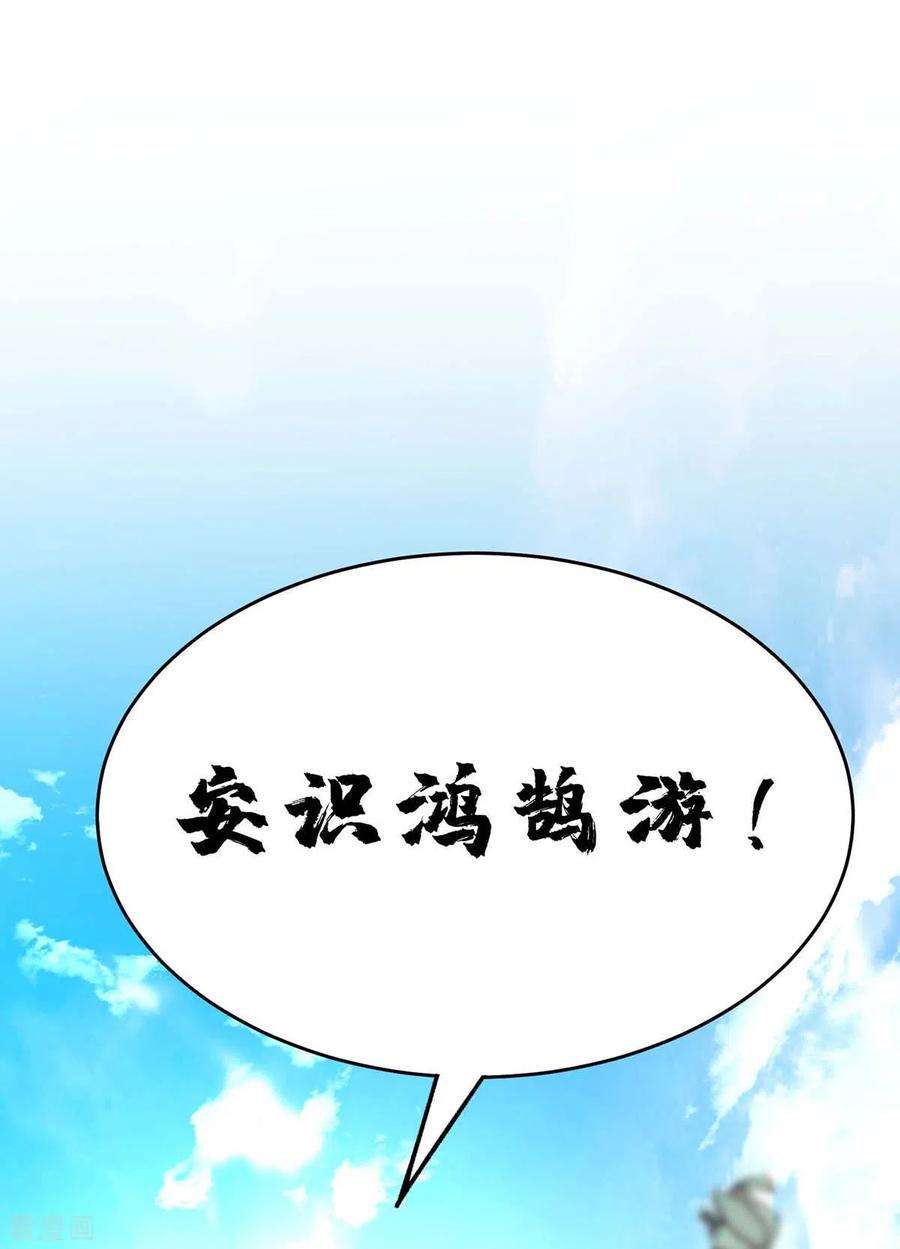 武映三千道180话 燕雀安知鸿鹄之志