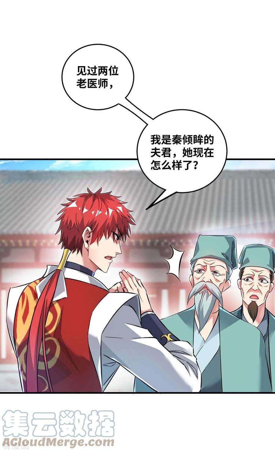 武映三千道181话 老婆！我来了
