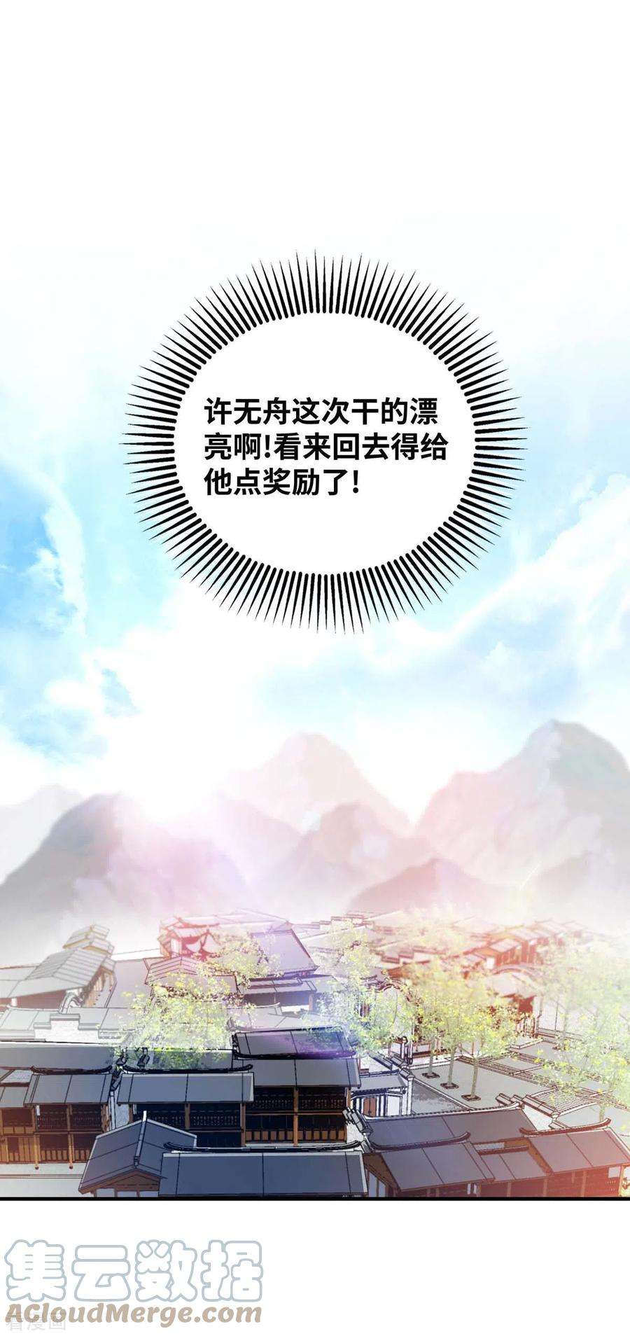 武映三千道181话 老婆！我来了