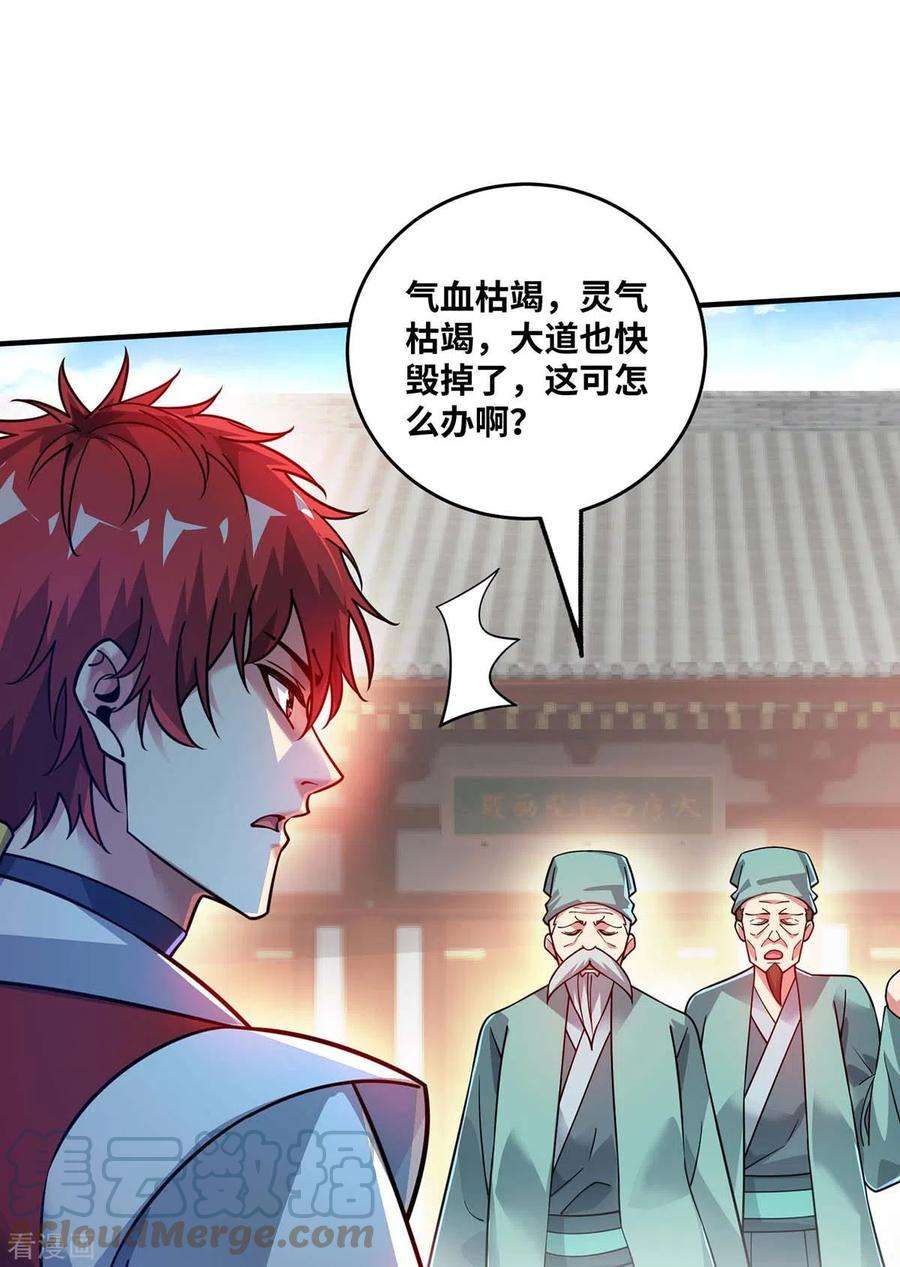 武映三千道181话 老婆！我来了
