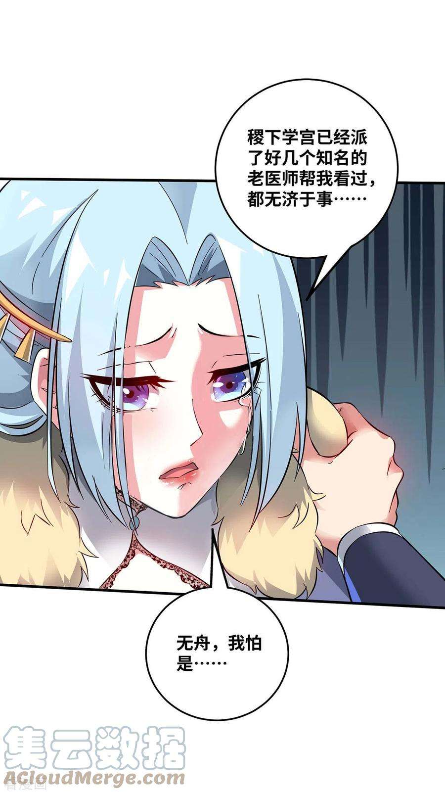 武映三千道182话 一定会有办法救你的