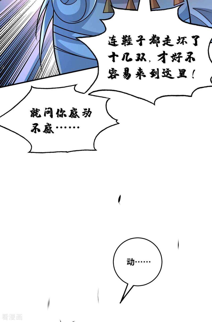 武映三千道182话 一定会有办法救你的