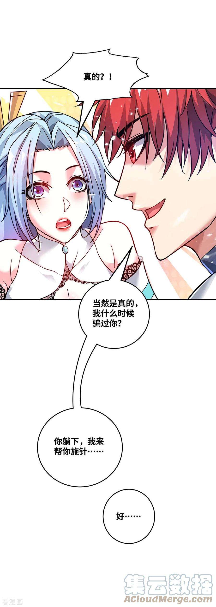 武映三千道183话 你可不许乱看