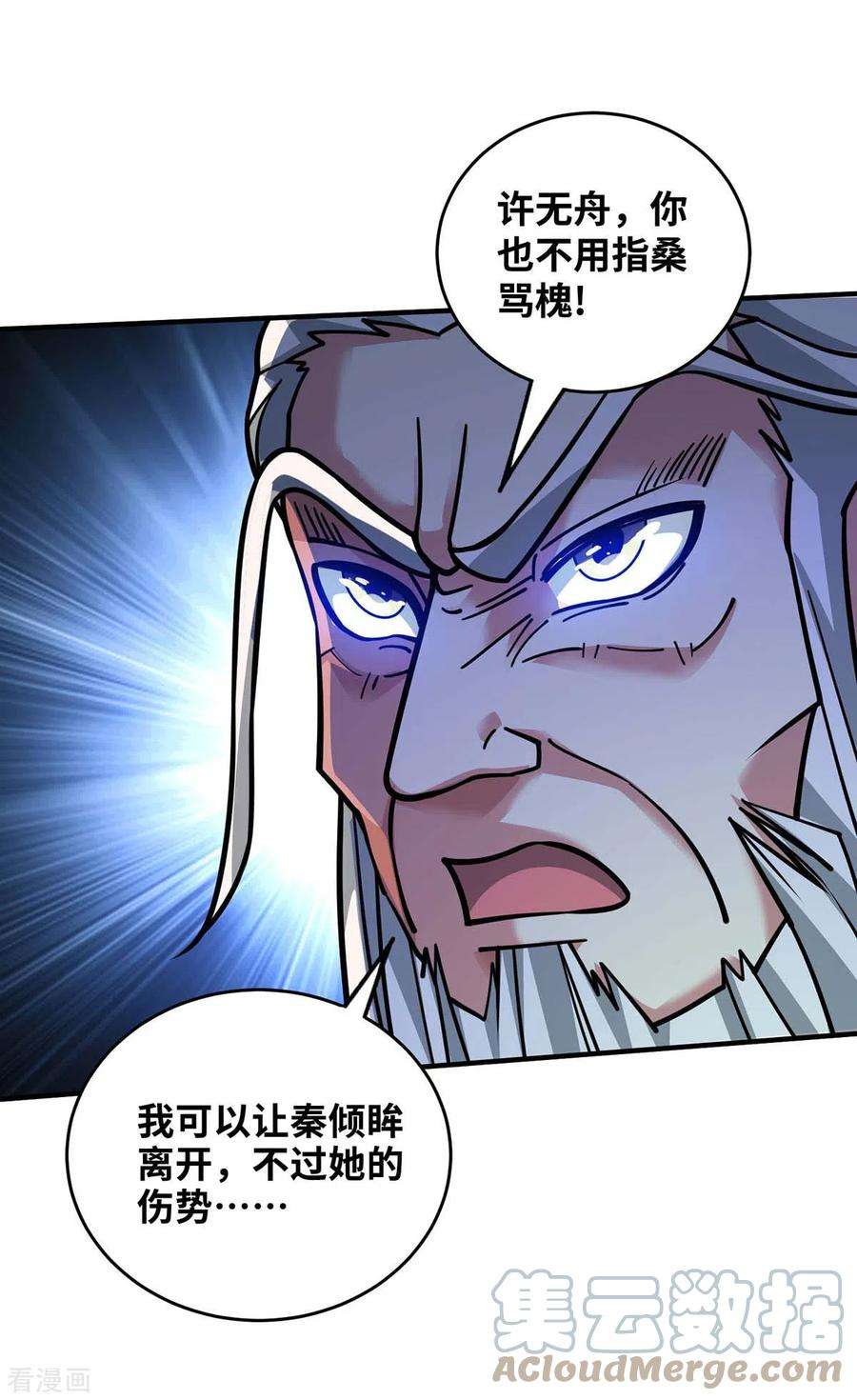 武映三千道185话 指桑骂槐