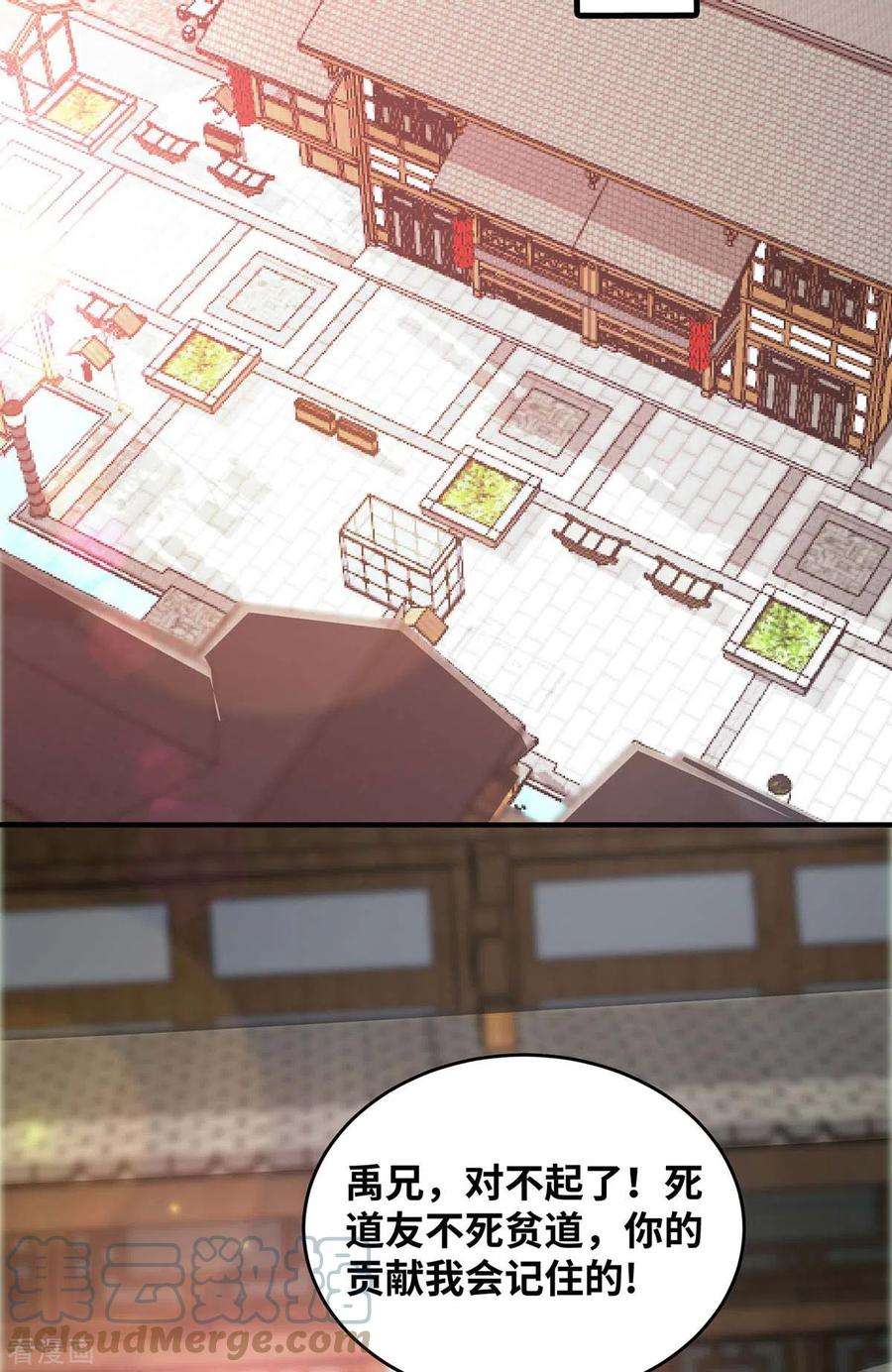 武映三千道190话 木秀于林必摧之