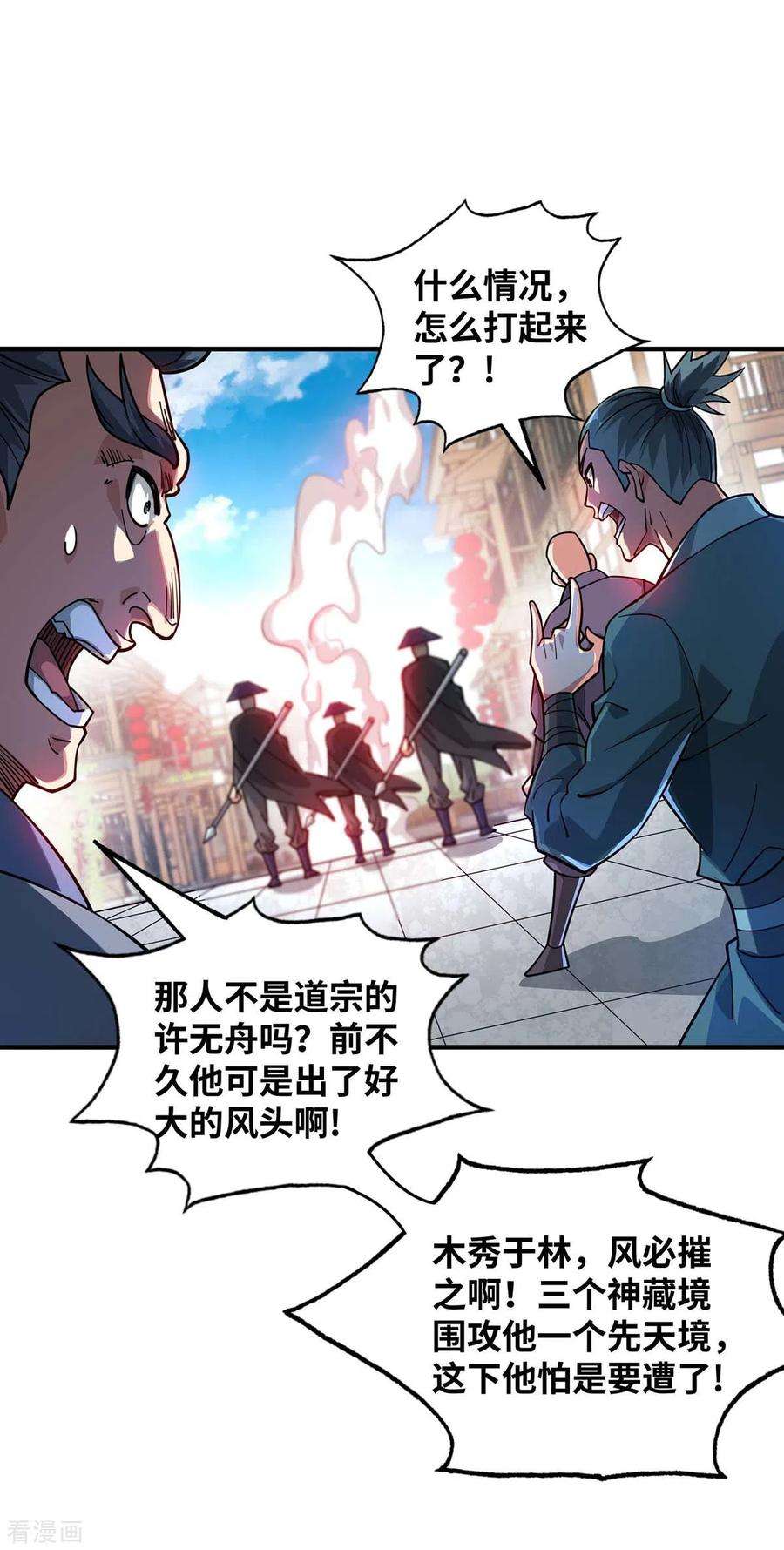 武映三千道190话 木秀于林必摧之