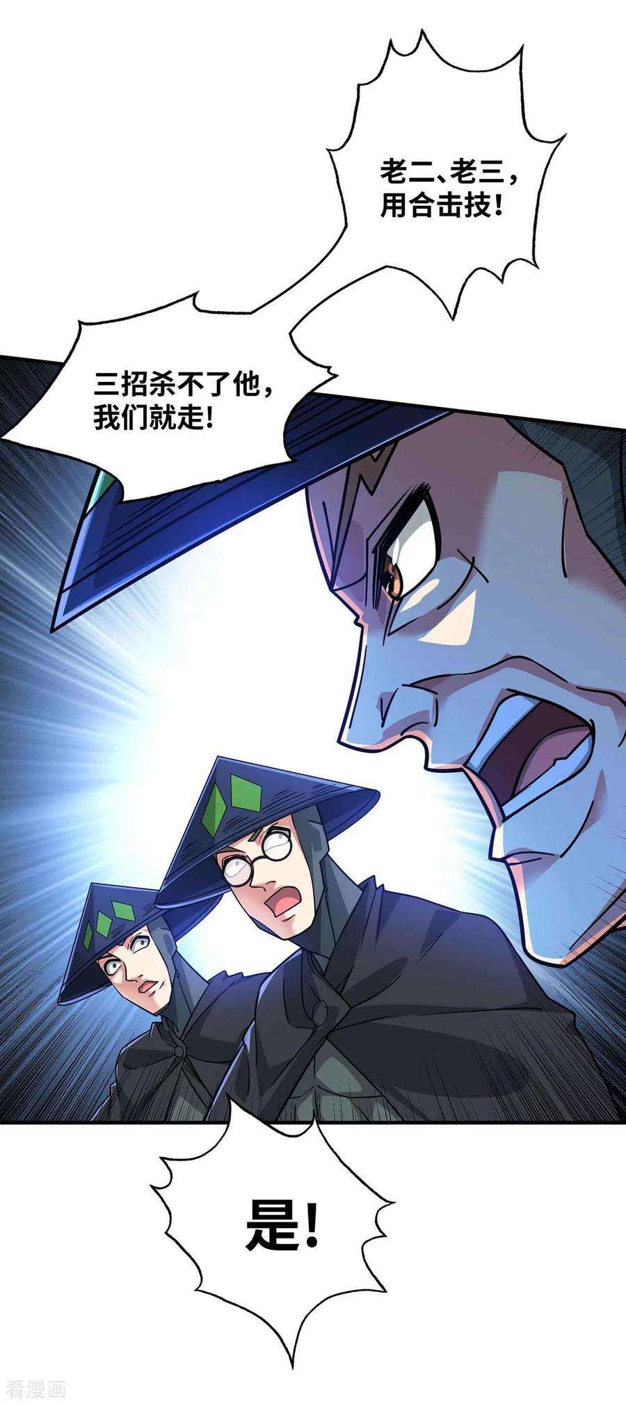 武映三千道191话 越级战斗