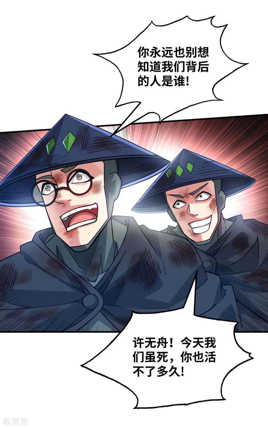 武映三千道192话 灭你们，轻而易举
