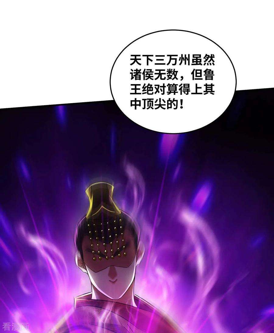 武映三千道194话 世子相邀