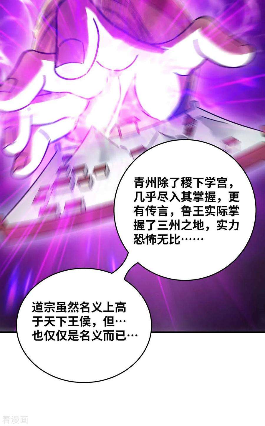 武映三千道194话 世子相邀