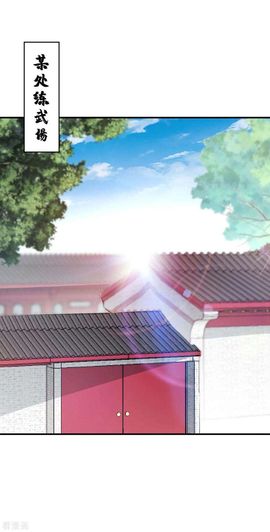 武映三千道194话 世子相邀
