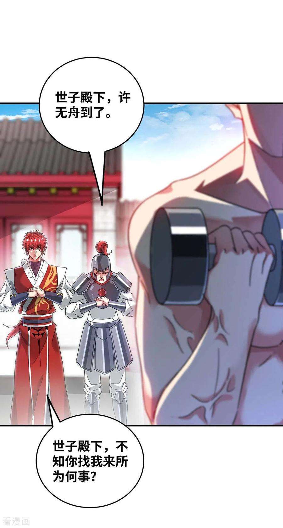 武映三千道194话 世子相邀
