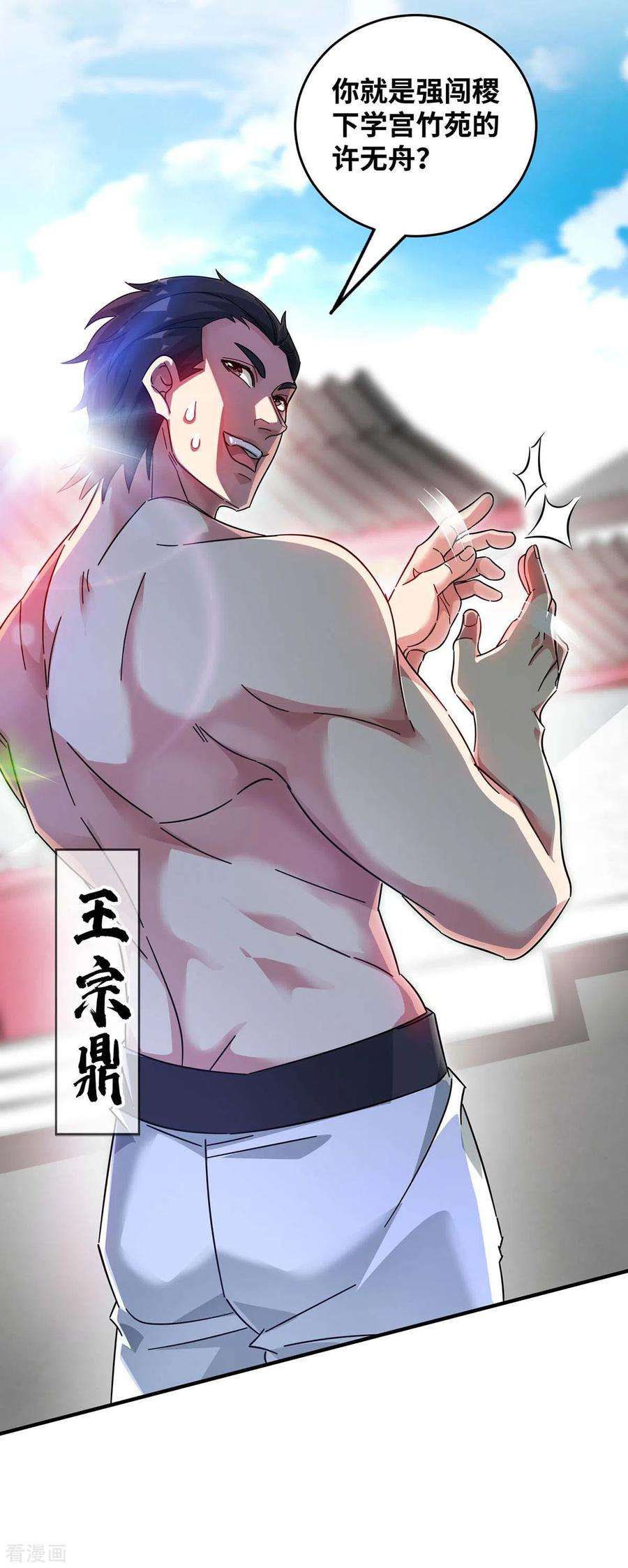 武映三千道194话 世子相邀