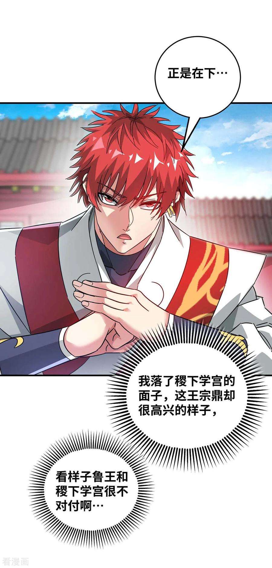 武映三千道194话 世子相邀