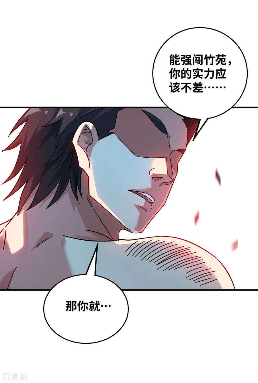 武映三千道194话 世子相邀