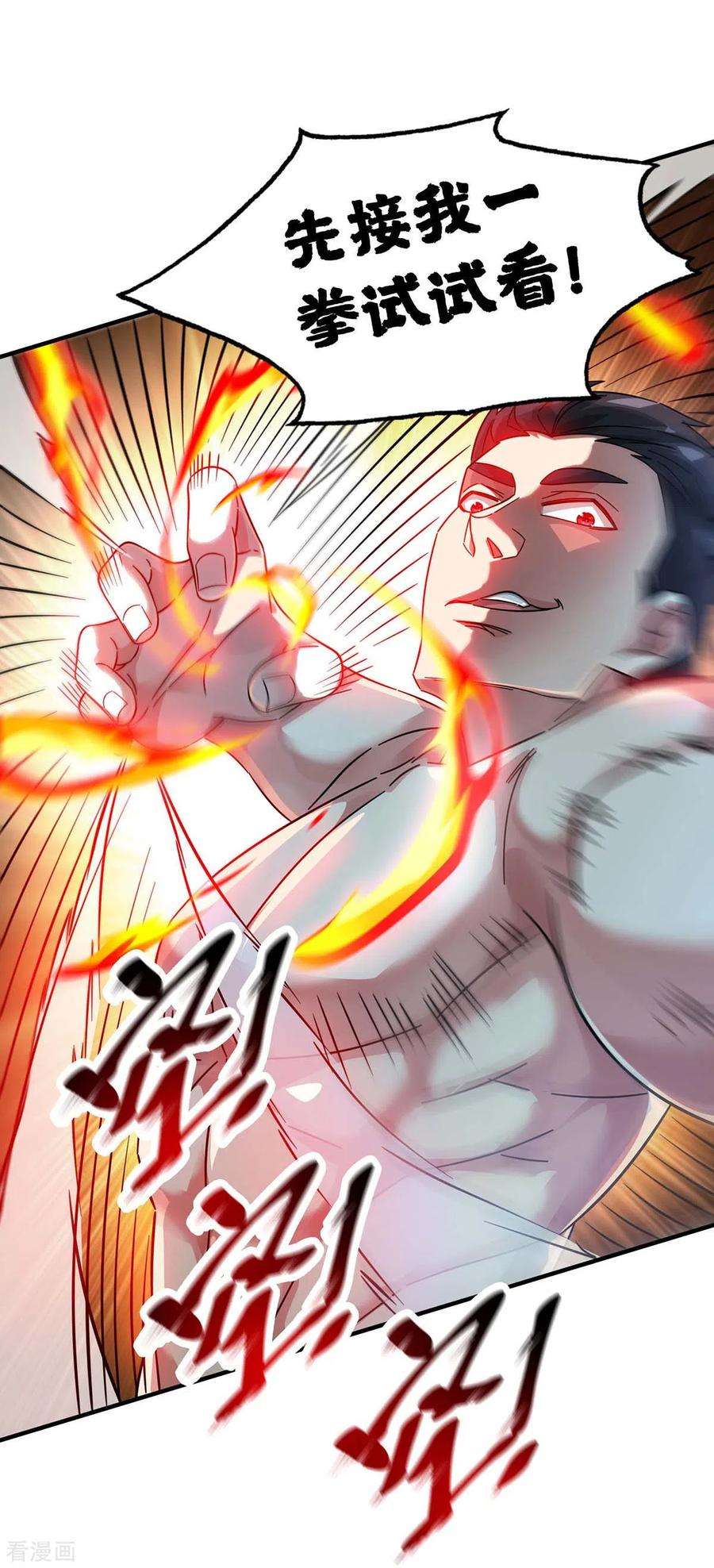 武映三千道194话 世子相邀