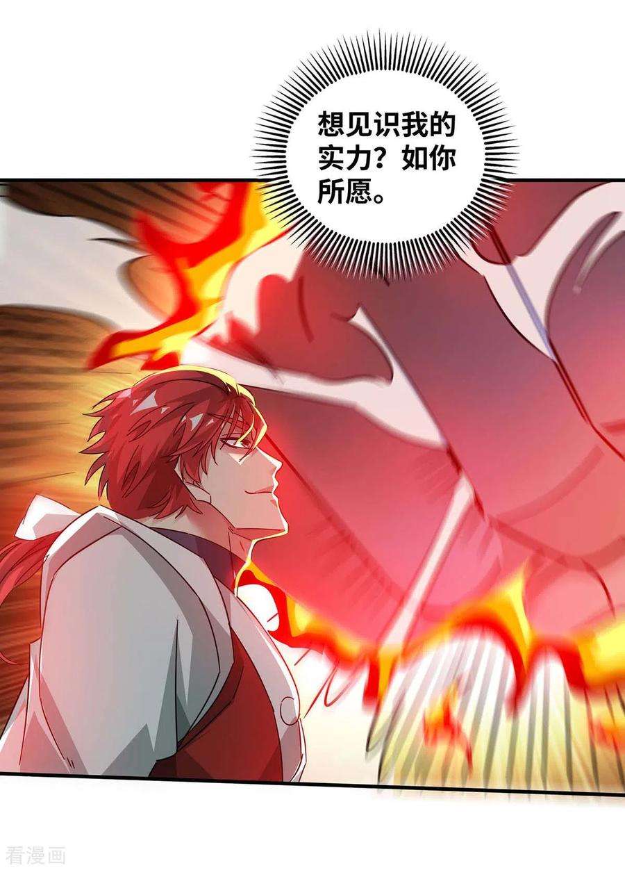 武映三千道194话 世子相邀